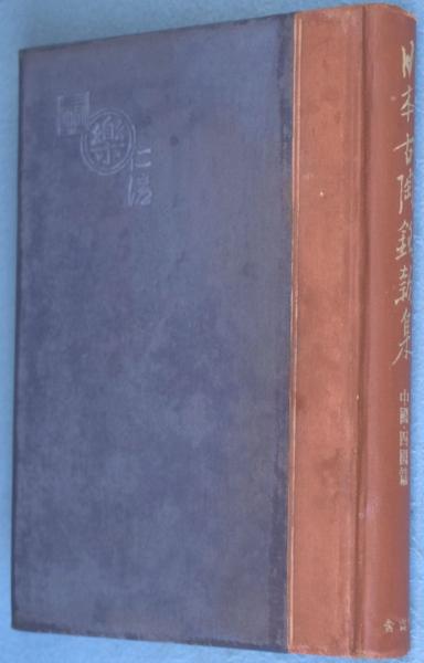 【希少】日本古陶銘款集 全6巻セット｜平安堂書店｜昭和48年復刻版｜古陶磁資料 日本古陶銘款集 全6冊揃(陶器全集刊行会編) / 古本、中古本、古