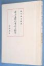 北方文化の考古土俗学