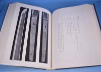 新刀大鑑　巻之１・巻之２　２冊