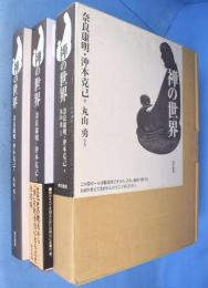 禅の世界