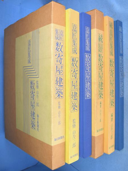 銅鐫 大日本国細図 東国之部・西国之部 2帖 / 一心堂書店
