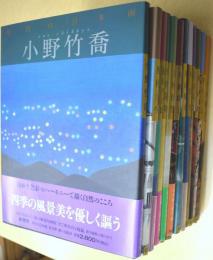 現代の日本画　1～12巻　12冊
