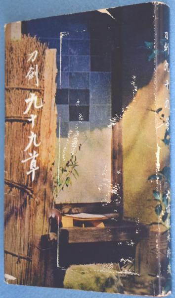 Amazon.co.jp: 豪華複製版嵯峨本徒然草 上下巻2冊組奥山春枝
