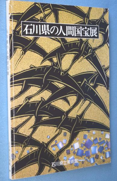 日本刀禅的鑑賞(山田英) / 一心堂書店 / 古本、中古本、古書籍の