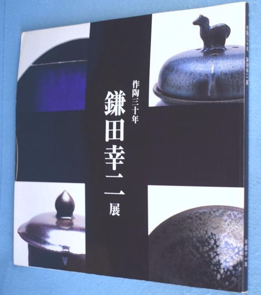 日本刀禅的鑑賞(山田英) / 一心堂書店 / 古本、中古本、古書籍の