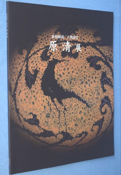 日本刀禅的鑑賞(山田英 著) / 古本、中古本、古書籍の通販は