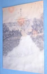温かい土 : 山上憲一の陶