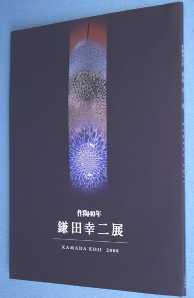 藪本積穂自選代表俳画集(薮本 積穂【著】) / 一心堂書店 / 古本