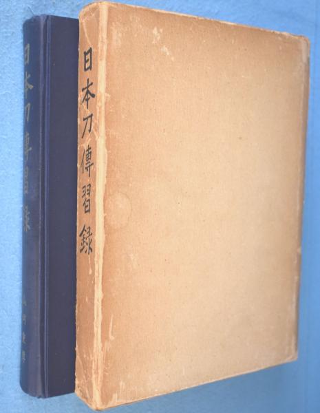 藪本積穂自選代表俳画集(薮本 積穂【著】) / 一心堂書店 / 古本