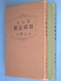 ミシン裁縫全書