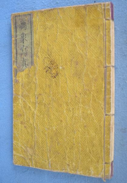 Yamana-Ayao装画集(山名文夫 著) / 一心堂書店 / 古本、中古本