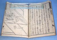 用射録　上・下　２冊
