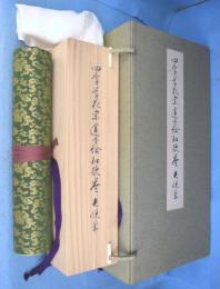 光悦筆　四季草花宗達下絵和歌巻