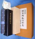 隆房卿艶詞絵巻 : 重要文化財