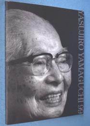 千年の織物 : 二百歳の夢 : 山口伊太郎・山口安次郎兄弟二百歳記念