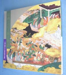 絵画でつづる源氏物語 : 描き継がれた源氏絵の系譜