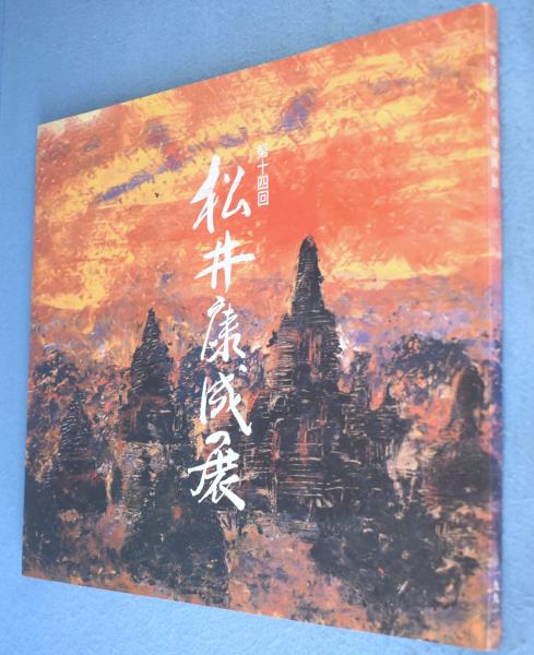 隔蓂記 第1～第6 6冊(鳳林承章 著 ; 赤松俊秀 校註) / 一心堂