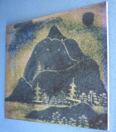 藤平伸展