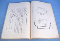 博多宗湛日記　３冊（宗湛日記 前編・後編、宗湛茶会献立日記）