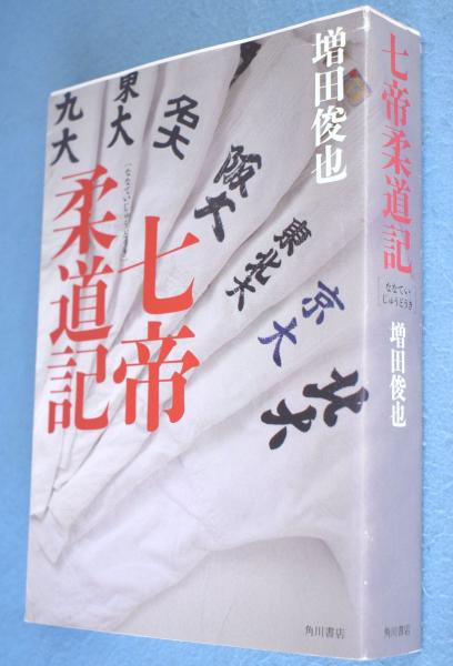 楽天市場】【中古】神話の壊滅—大塩平八郎と天道思想 : IINEX