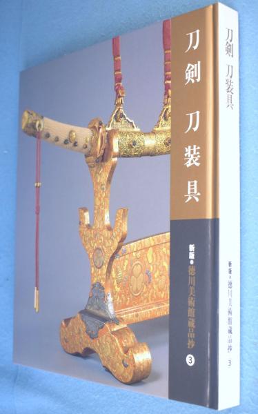 大阪名刀図譜 非売品 刀剣 - メルカリ