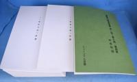 重要刀剣等図譜　第1回～第11回＋別冊附録　全12冊　[復刻版]