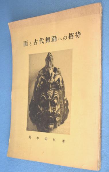 故宮の至宝 : 台北故宮博物院 北京故宮博物院(張臨生, 楊新 編