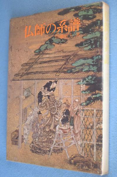 山陽先生遺墨集 全2冊(頼山陽 著 ; 京都博物館 編) / 一心堂