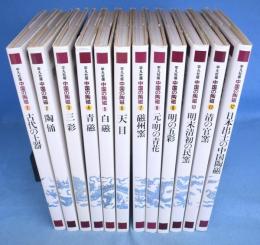 中国の陶磁 : 平凡社版　全12冊揃