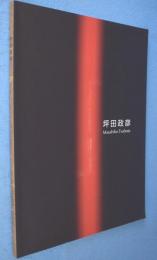 坪田政彦