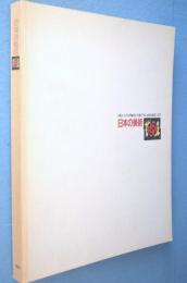 日本の美術 : よみがえる1964