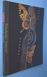 ねりまの美術2000　高橋節郎展 : 漆芸と絵画 : 図録