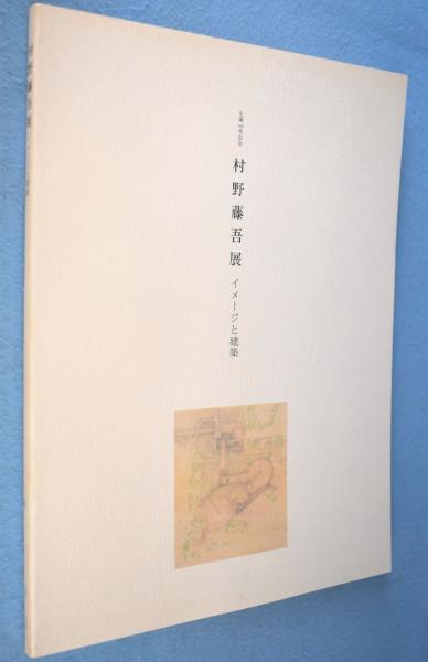 今村・別役刀剣講話(今村長賀, 別役成義 講述) / 一心堂書店