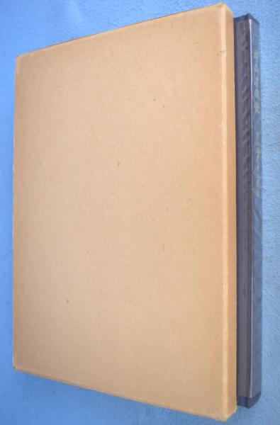 日本漆工の研究(沢口悟一 著) / 古本、中古本、古書籍の通販は