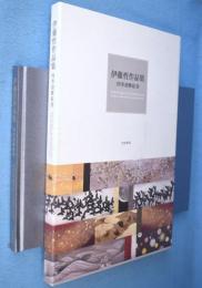伊藤哲作品集 : 四季胡蝶絵巻