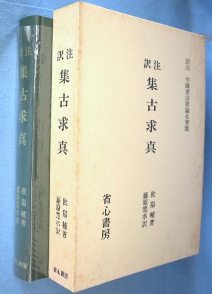 小茂田青樹画集(吉田幸三郎 編) / 一心堂書店 / 古本、中古本