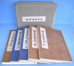宗湛茶湯日記