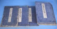 宇治拾遺物語　全15冊揃