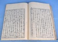 宇治拾遺物語　全15冊揃