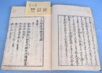 宇治拾遺物語　全15冊揃