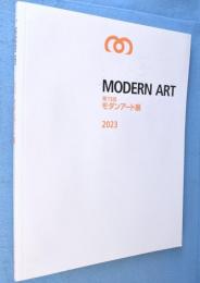 第73回モダンアート展2023