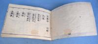大工雛形　全６冊揃　（宮雛形、武家雛形、棚雛形、数寄屋雛形、小坪規矩、小坪規矩追加）