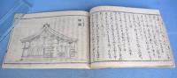 大工雛形　全６冊揃　（宮雛形、武家雛形、棚雛形、数寄屋雛形、小坪規矩、小坪規矩追加）