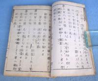 刑法中違警罪仮名読