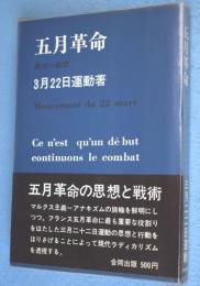五月革命