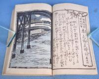 春色英対暖語　巻の10・11・12　合本１冊