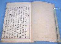 読本　巻一　[明治20年訂正再版]
