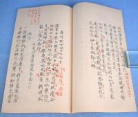 山陽先生朱批細香女史詩稿　附録共２冊