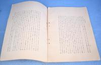東京帝室博物館講演集　第９冊　（日本刀の造り方　古鏡の図紋に就て）