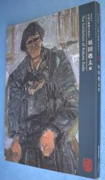 須田剋太展 : 没後10年 : 生命の根源を求めて